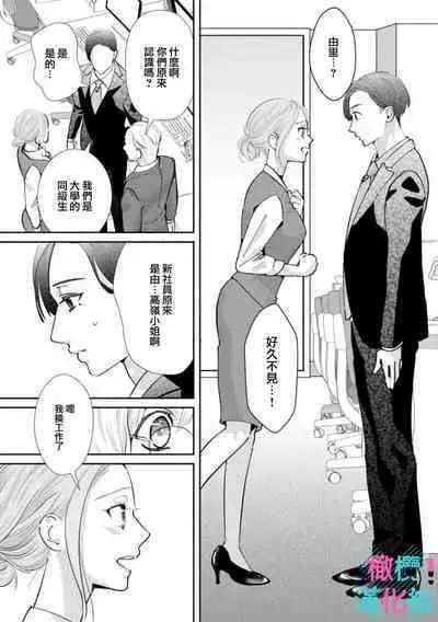 [Shinkai Yuyu] Kimi ni shika Bokki shinai Elite Ouji wa Mob no Watashi o Dekiai suru~01-05| 只能对你勃起×身为路人的我被优秀的王子溺爱着 ~01-05[Chinese]