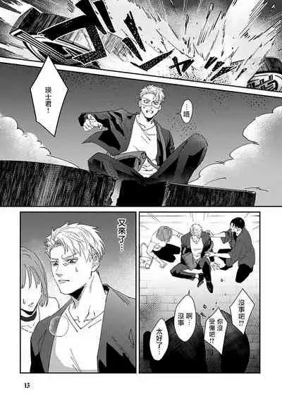[Mikkamita] Shinigami wa Korosenai | 死神失格 Ch. 1-3 [Chinese] [冒险者公会] [Digital]