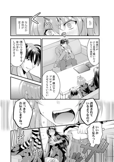 I can't stop being a feminized idol! Ch 1: An idol cums with a famous producer!