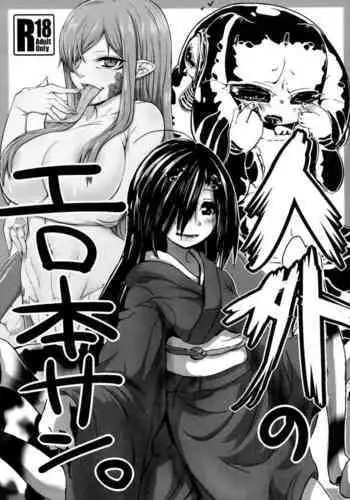 Jingai no Ero Hon 3