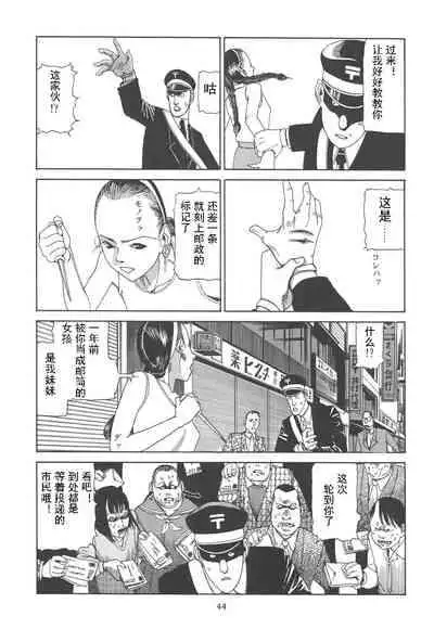 [Kago Shintarou] Kigeki Ekimae Gyakusatsu [Chinese] [有条色狼汉化]