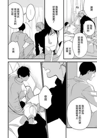 [Kuroi Tsumuji] Boku-tachi wa Mada Aoku |青涩的我们 1-7 [Chinese] [冒险者公会] [Digital]