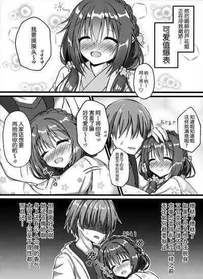 Yoidore Onee-san wa Ippai Amaeru You desu
