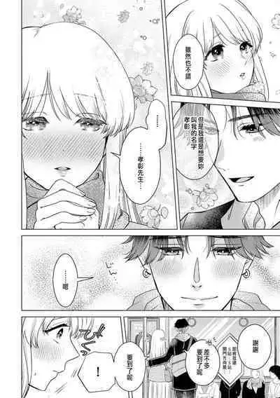 Daisuki na Hito nanoni SeFri Keiyaku Musunjaimashita... Ch.1-8 | 明明是最喜歡的人卻結下了炮友契約...