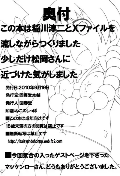 Kyougaku!! Yabecchi no Kokan ni Ectoplasm o Mita!!