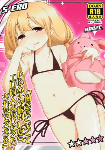(C89) [bolze. (rit.)] CLASSROOM CREEP (THE IDOLM@STER CINDERELLA GIRLS)