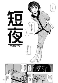 [Udetate Nitro (Nakajima Yongou)] Mijikayo ~Oniichan to Futari no Yoru~