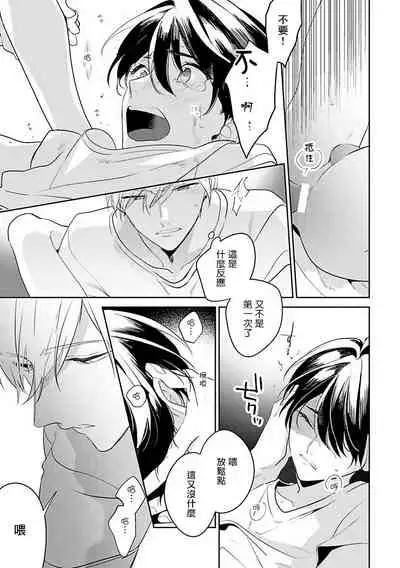 [Momose An] Naka Made Aishite | 里面也请好好疼爱 [Chinese] [拾荒者汉化组] [Digital]