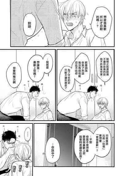 [Yamada Nichoume] Tabetemo Oishiku Arimasen 2 | 尝起来一点都不好吃 2 Ch. 6-20 [Chinese] [冒险者公会] [Digital]