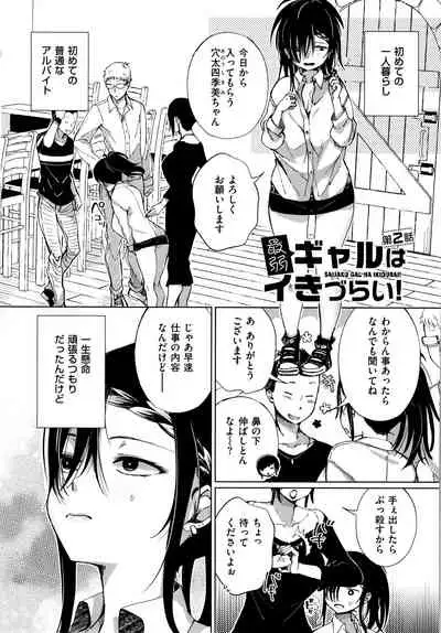 [Achumuchi] Saijaku Gal wa Ikizurai! - The weakest pussy is hard to go.