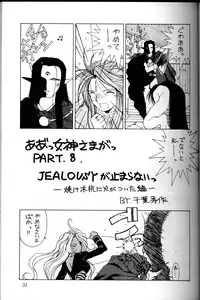 (C45) [Circle OUTERWORLD (Chiba Shuusaku)] Ah! Megami-sama ga Soushuuhen I (Ah! My Goddess)