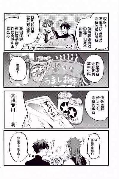 (24th ROOT 4 to 5) [Chibau (Maripaka)] WARP|乖戾 (Fate/Grand Order) [更新新篇章][Chineses][男男搭配干♂活不累三人汉化]