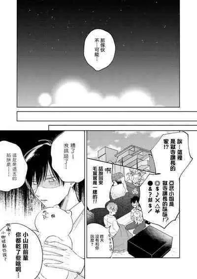 [Arata Licca] Oni Joushi Gokudera-san wa Abakaretai. | 魔鬼上司·狱寺先生想暴露 Ch. 7-10+加笔 [Chinese] [Digital]
