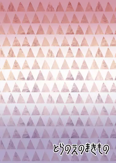 [Toranoe no Makimono (Toranoe)] Retsujou-ban mesugaki torikkusu ruu VS devi VS sao-yaku ojisan (Kiratto Pri Chan) [Digital]