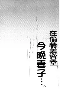 [FFC] Netori Esthe de, Konya, Tsuma ga.... [Chinese]