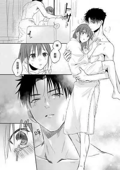 [Na mo naki] Ore ga on'na ni shite yaru yo ~ toshiue kareshi wa, ueteōkami ni naru?~ | 让我将你变成女人吧～年上男友，化身饥渴大野狼？～ 1-6 [Chinese] [莉赛特汉化组]