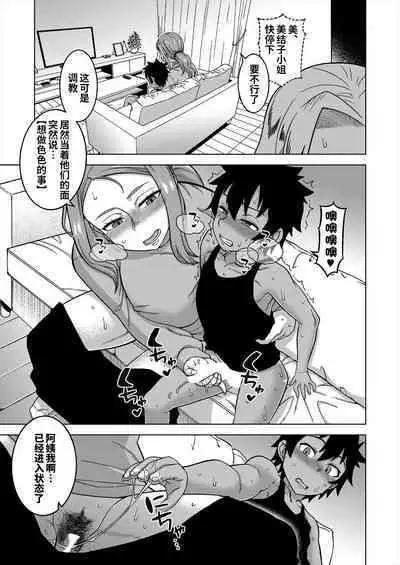 [Takatsu] Boku no Kaa-chan to Ore no Mama Ch. 1-3 [Chinese] [逃亡者×真不可视汉化组] [Digital]