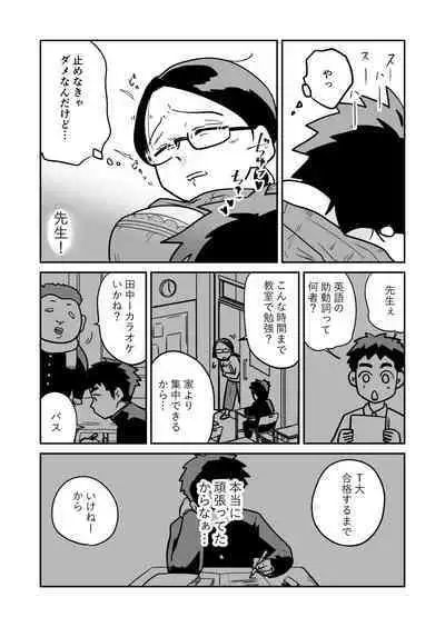 大学合格したら先生がセックスしてくれたった