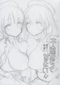 (C85) [MOZUCHICHI (Mozuya Murasaki)] Otona Teitoku datte Atago to Takao ni Amaetai!! (Kantai Collection -KanColle-)