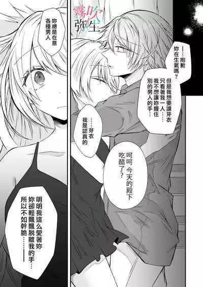 Datsu Akuyaku Reijou Woshimashitaga Ichizu Yoshiyoshi Kei Yandere Denka Ha Nozon Da Heiwa Wo Atae Masen | 雖然不做反派千金了，但專情又擅長哄人系的病嬌王子殿下不會給予我想要的安穩