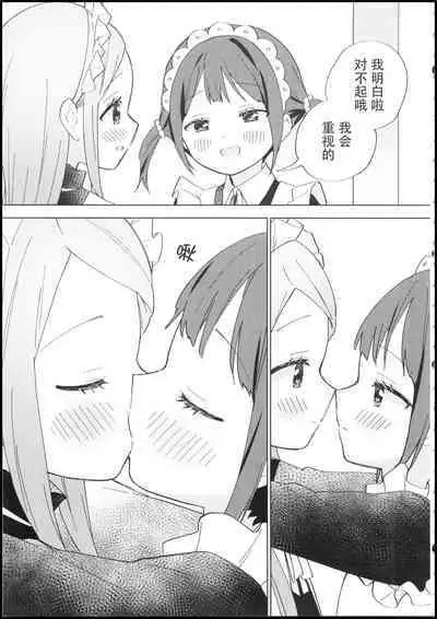 Ojou-sama wa Yuri Maid ni Hasamaritakunai! | 大小姐不想夹在百合女仆中间!