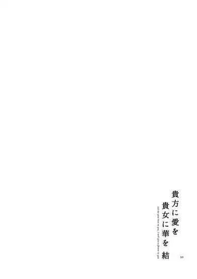 [Niratama (Sekihara, Hiroto)] Anata ni Ai o Anata ni Hana o Yui - Let me give love to you, I will give a flower to you Conclusion [Digital] [English]
