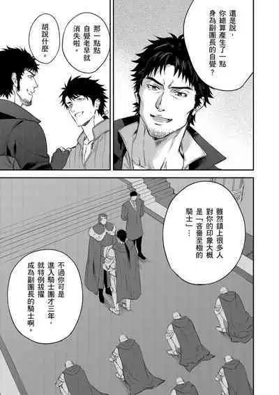 Shusendo Kishi ga Ore o Nakaseyou to Shiteimasu | 守財奴騎士對惹我哭感到樂在其中 Ch. 1-12