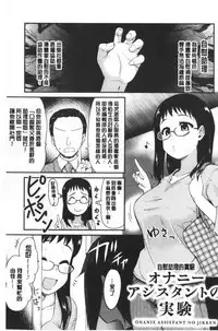 [Hijiri Tsukasa] ONA-ASSI! ~Ero Manga Ka no Onanie wo Tetsudau Shigoto~ | 自慰助理!～情色漫畫家在自慰性愛時協助的工作～ [Chinese]