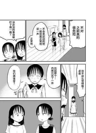 [Shizuma no Ie (Shizuma)] Onee-chan-tachi ga Ecchi na Koto Shite Kuru...! 2 [Chinese] [Digital]