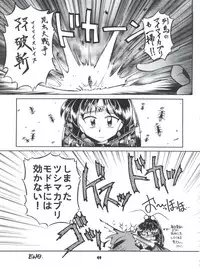 (C52) [Sairo Publishing (J. Sairo)] Yamainu Volume 4 (Slayers, Sailor Moon, Neon Genesis Evangelion)