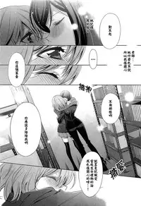 [Takano Saku] Chiguhagu na Koi | 不般配的愛 (L -Ladies ＆ Girls Love- 01) [Chinese] [倒在麦田吧汉化]