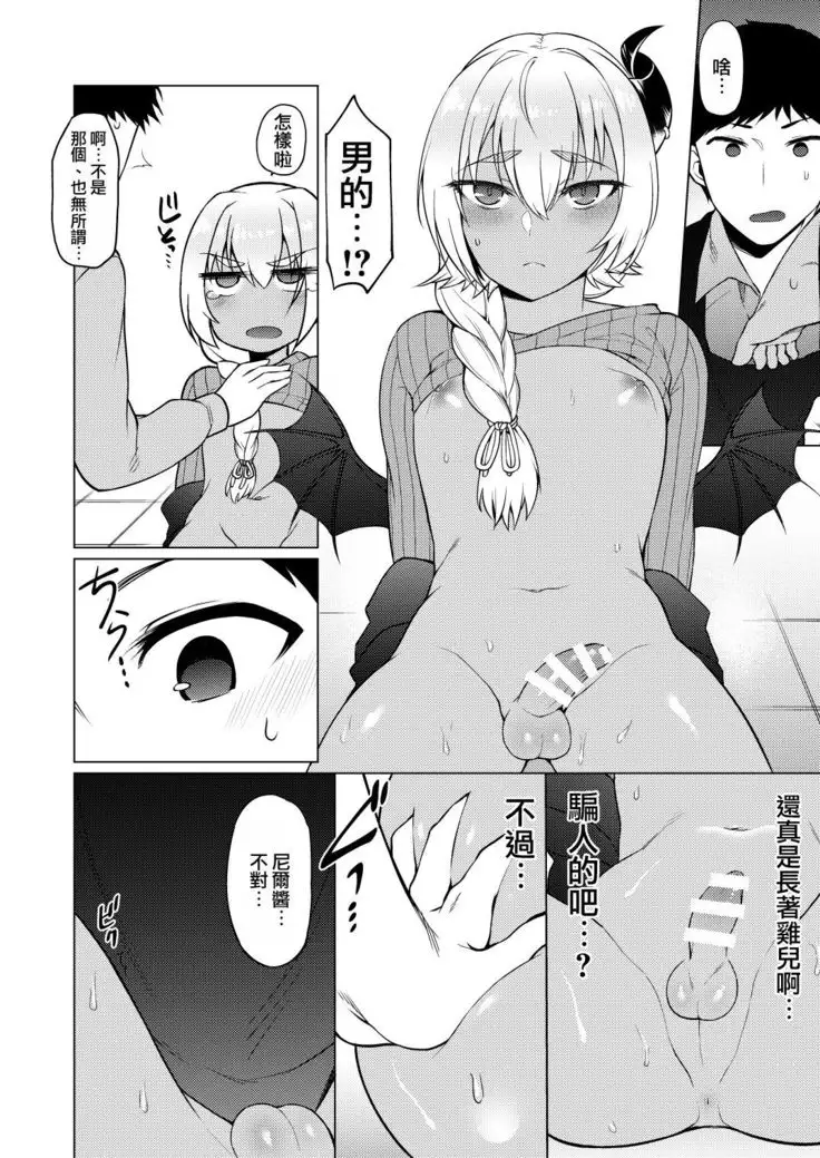 Jingai Otokonoko to Omidara suru Hon