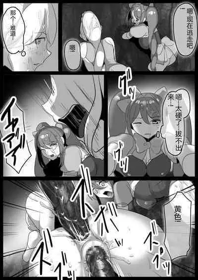 Mahou Shoujo, Saishuukai de Naedoko ni Sareru Shi Nakama wa Sennou Yami Ochi suru | 魔法少女、最終回中成為苗床,而伙伴們被洗腦墮入黑暗。