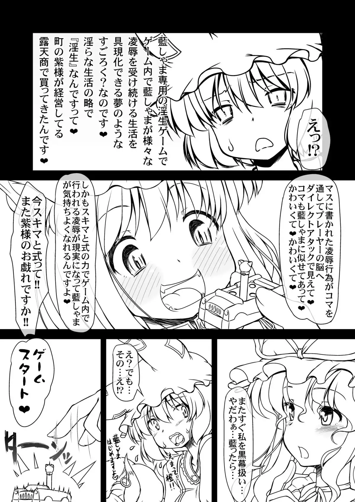 Yakumo Ran no Insei Game