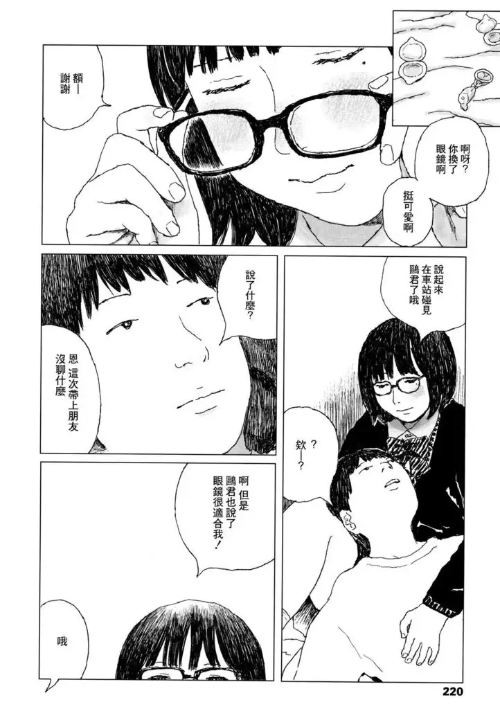 Ochinai Ame