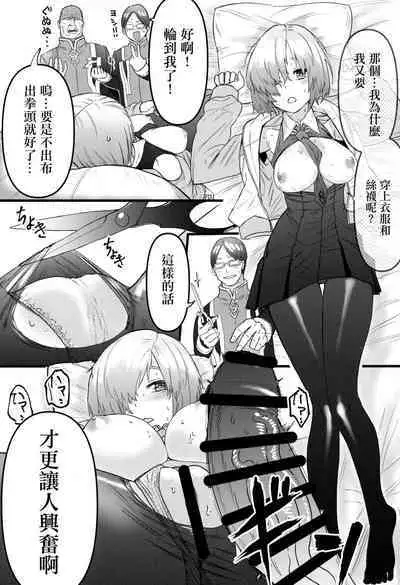 Senpai no Tame ni NTR Mash! | 為了前輩NTR瑪修!