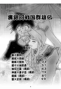 (C60) [Studio Katsudon (Manabe Jouji)] Uraginga Sengoku Gun Yuuden (Ginga Sengoku Gun Yuuden Rai)