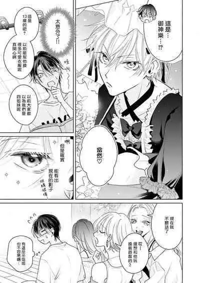 Densetsu no Yarichin VS Teppeki no Shiriana | 传说级炮王vs铁壁屁眼 恋人篇 Ch. 06-10