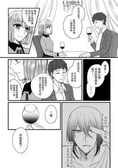 [Hasuno okara] Watashi o Nurasu no wa Osananajimi no Onee-san!? Hajimete Mita... Honki no Osugao. | 弄湿我的是青梅竹马的男大姐 第一次见到……他认真的雄性一面。 1-3 [Chinese] [莉赛特汉化组]