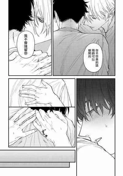[Nagisa Eiji] Shitto wa Ai wo Kumoraseru | 嫉妒让爱蒙上阴翳 Ch. 1-5 [Chinese] [拾荒者汉化组] [Digital]