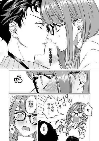 Yuunou Engineer ni wa Ura no Kao ga Aru Watashi o Kaihatsu suru Dekiai Step | 能干程序员隐藏的一面 把我“开发”的溺爱步骤 1-17