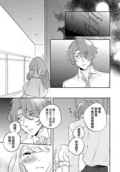 [Amekura niko] oto na ri san no you waku fu le isu | 邻居大叔的诱惑面孔 (ōkami shachō no (senzoku) sewa-gakari 24-jikan, kajō ni aisa retemasu ~) [Chinese] [莉赛特汉化组]