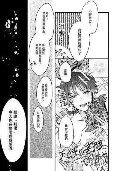 Ningyo to Ouji to Usotsuki Akuma | 人鱼与王子与骗子恶魔 act.1