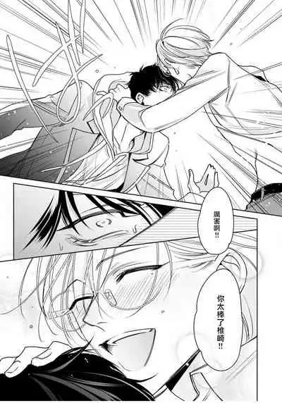 Ochikobore Alpha to Elite Omega | 问题α与精英Ω Ch. 1-3