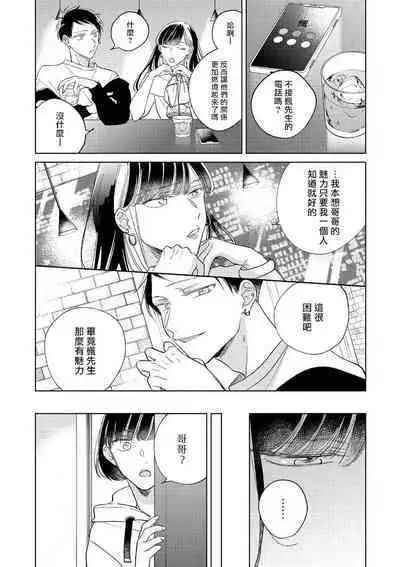 [Arata Licca] Oni Joushi Gokudera-san wa Abakaretai. | 魔鬼上司·狱寺先生想暴露 Ch. 7-12+加笔+13-16 [Chinese] [Digital]