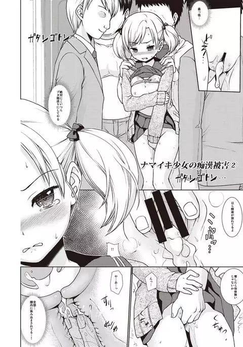 Houkago Chikan Club