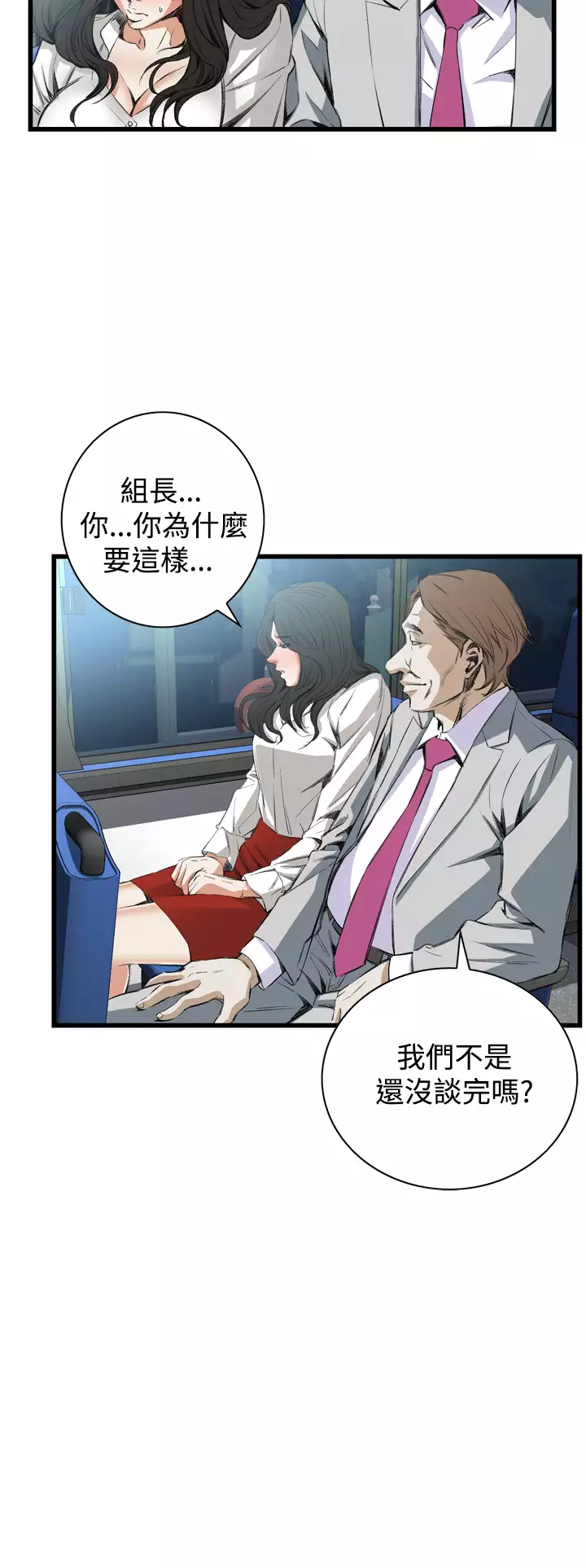 Take a Peek 偷窥 Ch.39~57 中文
