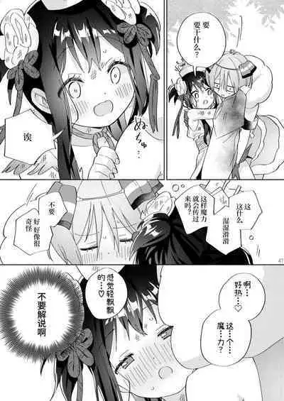 Sekai Sukutta Ato no Mahou Shoujo Katsudou wa Noukou Yuri Sesshoku Hissu Deshita| 拯救世界后的魔法少女活动必须要有浓密百合接触