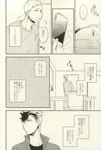 (SUPER24) [sesso-74 (Harumako)] Tabako no Hi ga Kieru Koro (Haikyuu!!)