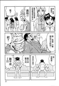 (C70) [TENGU NO TSUZURA (Kuro Tengu)] THE TOWERING INFERNO (Neon Genesis Evangelion) [Chinese] [surely個人漢化]